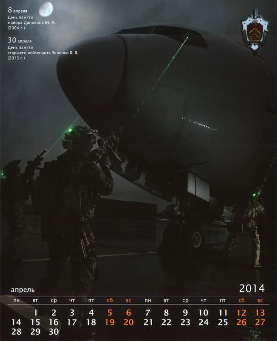 Календарь Альфы на 2014 год