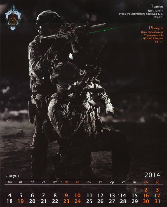 Календарь Альфы на 2014 год