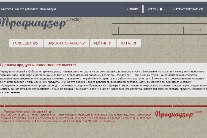 Красноярцы смогут тестировать продукты в Интернете