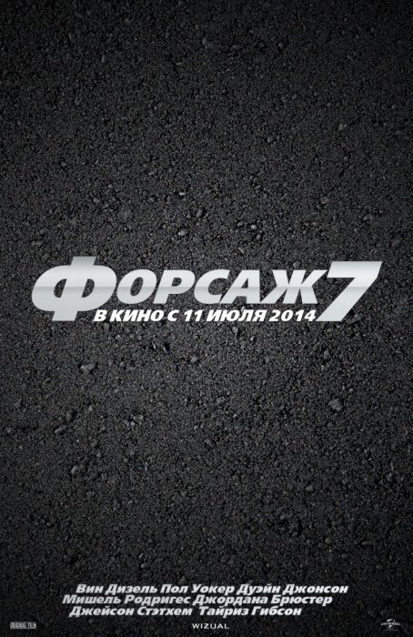 Судьба седьмого «Форсажа» находится под вопросом