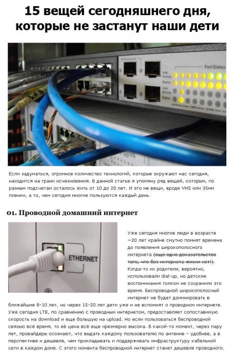 15 вещей сегодняшнего дня, которые не застанут наши дети