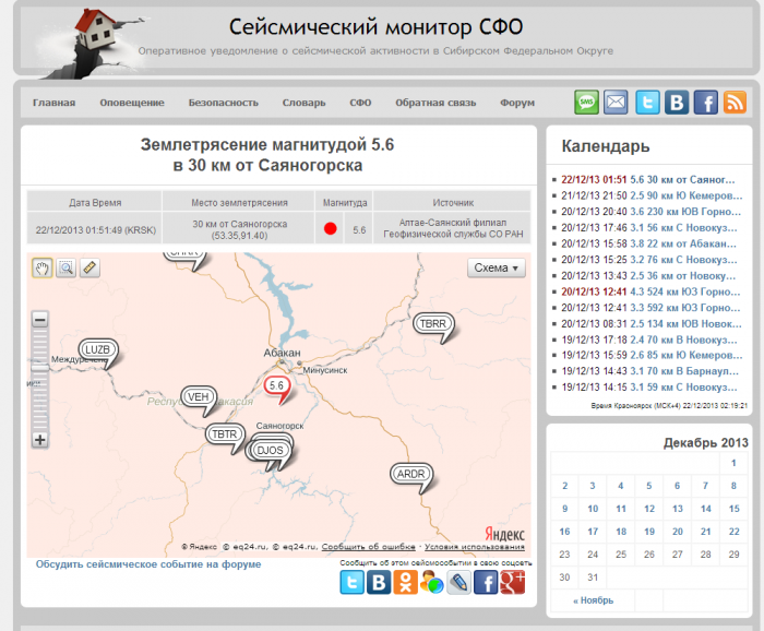 Землетрясение 22.12.2013 - 01:50