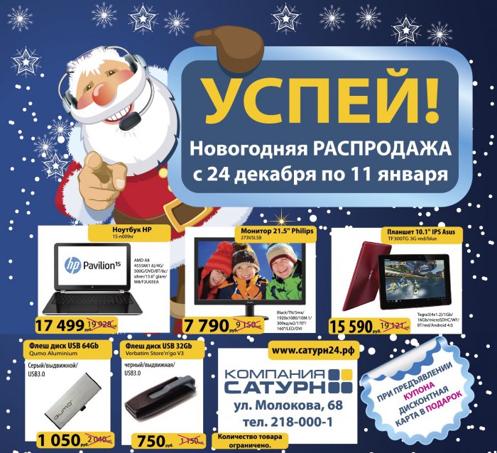 Новогодняя РАСПРОДАЖА Компьютерной техники!