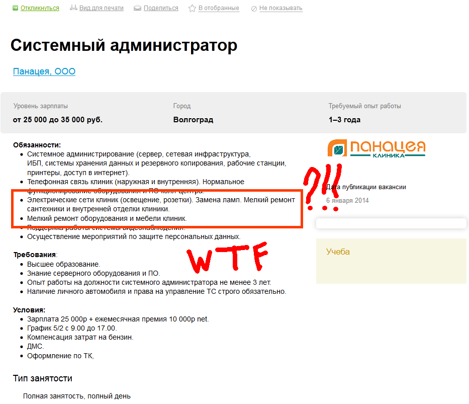 Ага, как раз работа для сисадмина