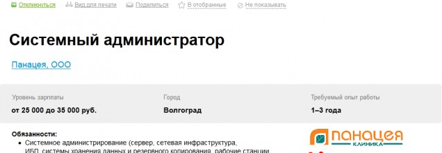 Ага, как раз работа для сисадмина