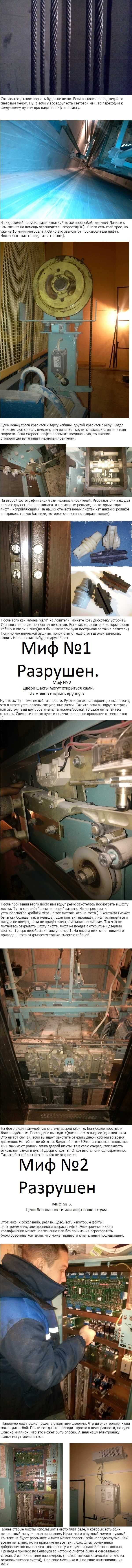 Три мифа о лифтах