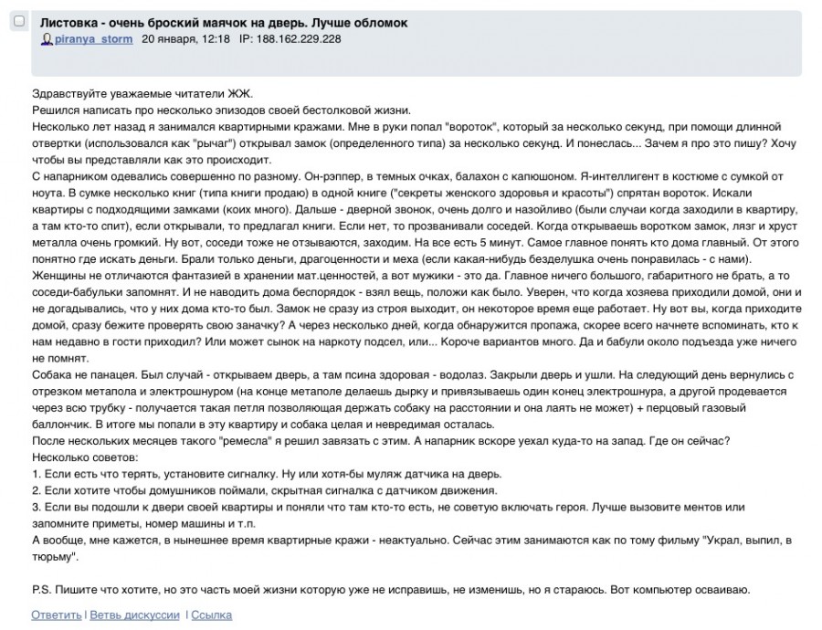 Откровения вора