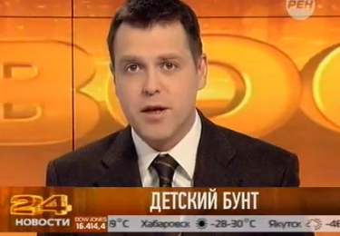 Детский бунт