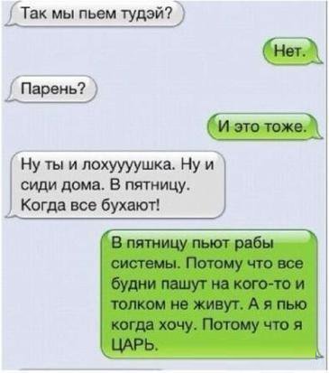 Нескучное смс общение  