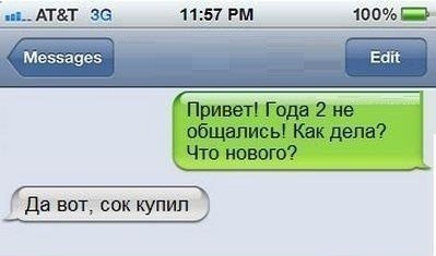 Нескучное смс общение  