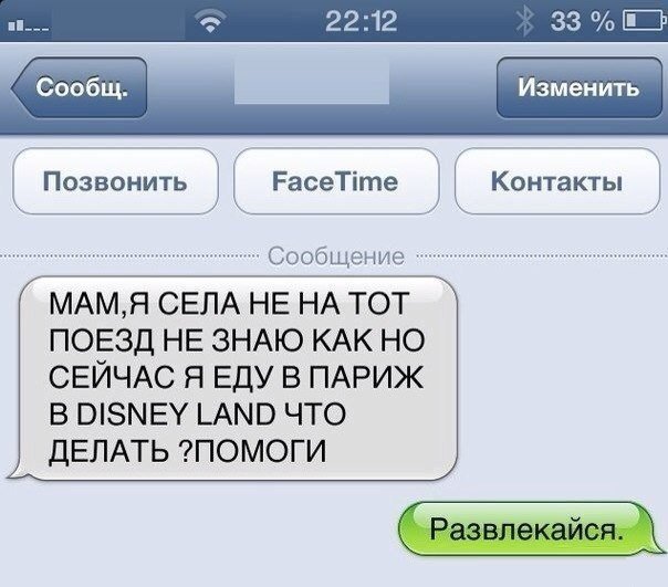 Нескучное смс общение  