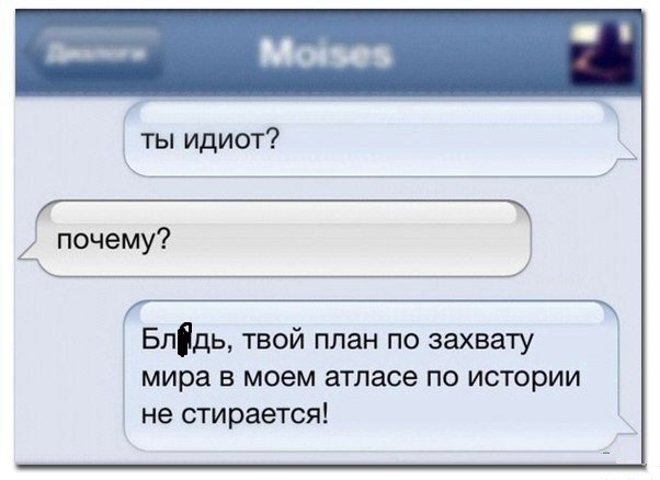 Нескучное смс общение  