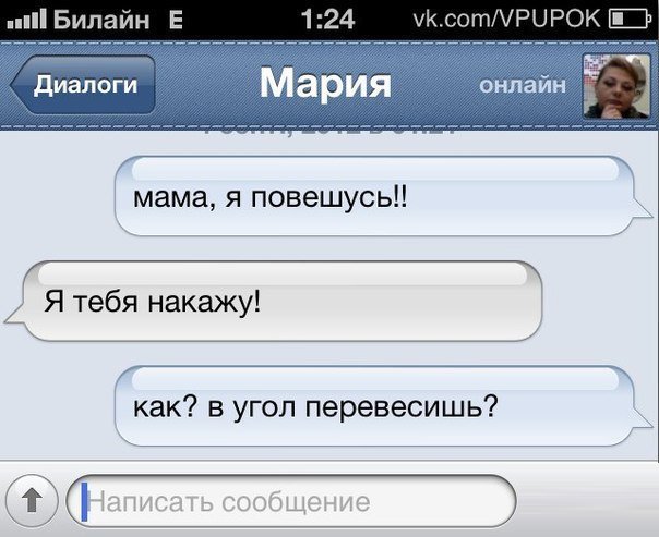 Нескучное смс общение  