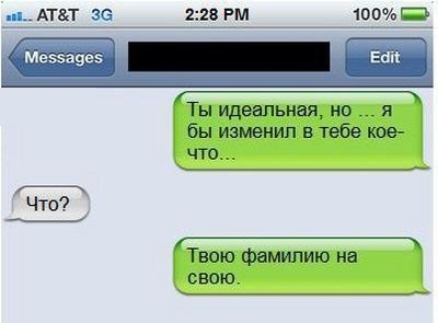 Нескучное смс общение  