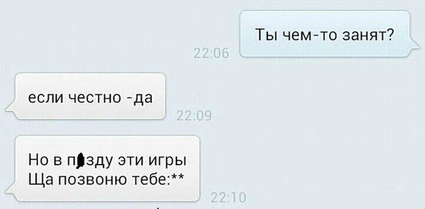 Нескучное смс общение  