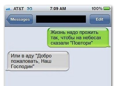 Нескучное смс общение  