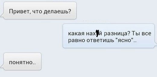 Нескучное смс общение  