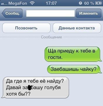 Нескучное смс общение  