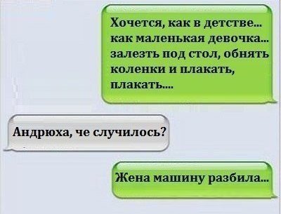 Нескучное смс общение  