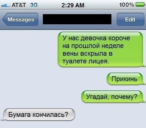 Нескучное смс общение  