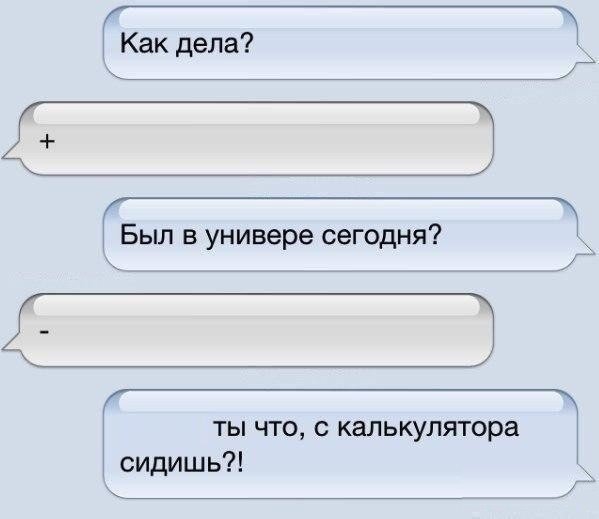 Нескучное смс общение  