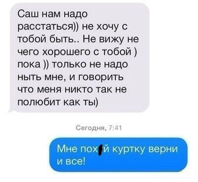 Нескучное смс общение  