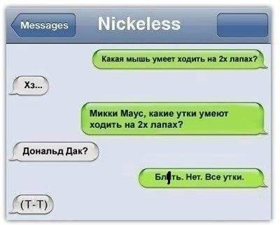 Нескучное смс общение  