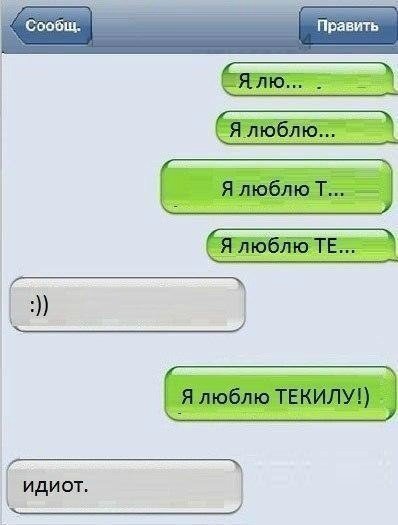 Нескучное смс общение  