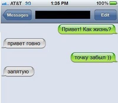 Нескучное смс общение  