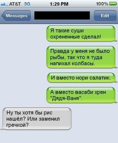 Нескучное смс общение  