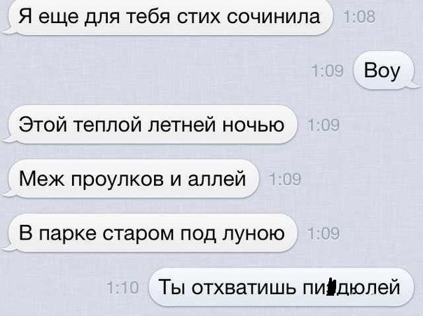 Нескучное смс общение  