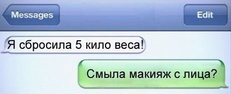 Нескучное смс общение  