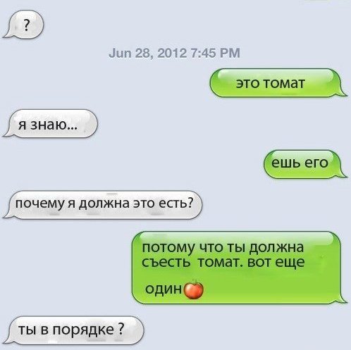 Нескучное смс общение  