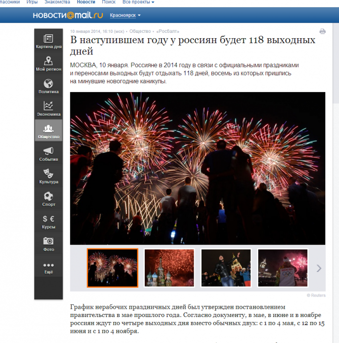 Будем отдыхать 118 дней !