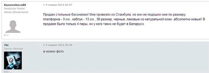 Как девушка босоножки продавала