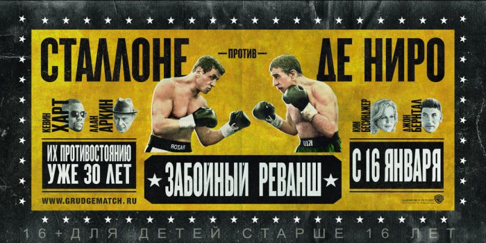 "Забойный реванш" Сталлоне и Де Ниро: закадровые секреты