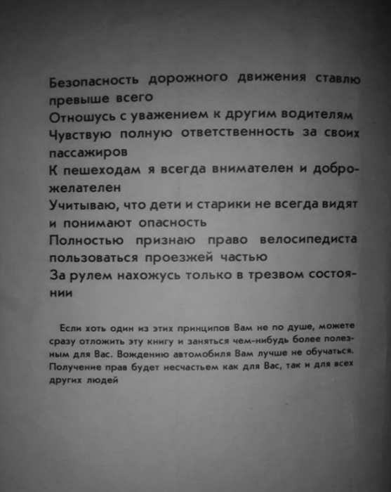 Первая страница учебника по вождению