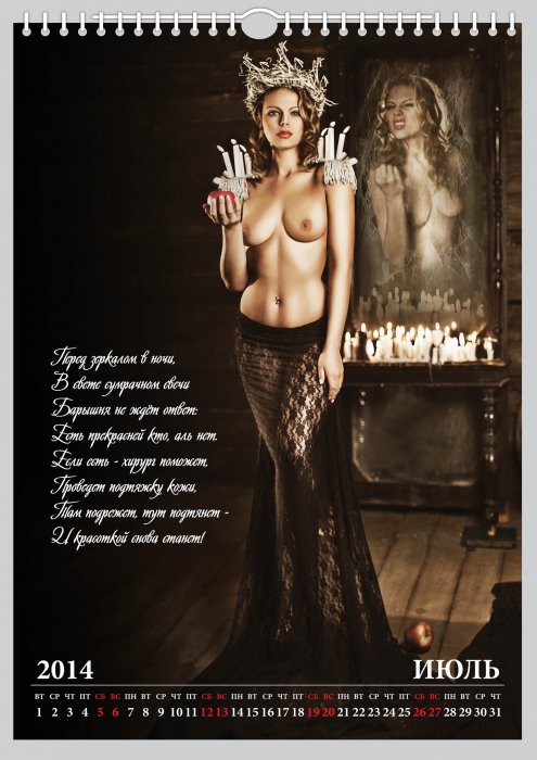 Эротический календарь от компании Maxima 2014