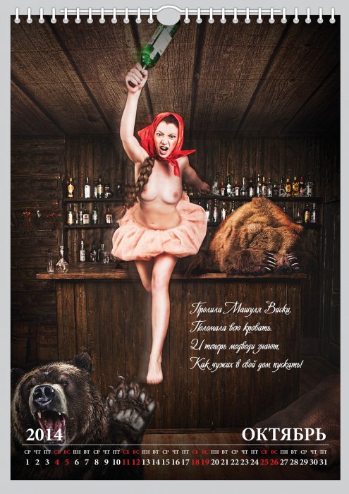 Эротический календарь от компании Maxima 2014