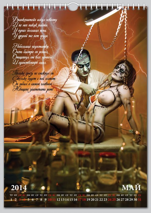 Эротический календарь от компании Maxima 2014