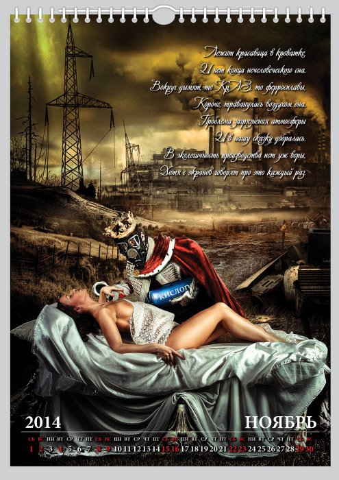 Эротический календарь от компании Maxima 2014