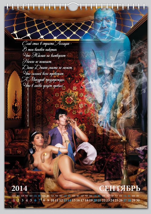 Эротический календарь от компании Maxima 2014