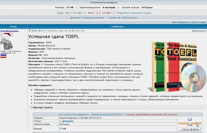 Как пользоваться торрентами
