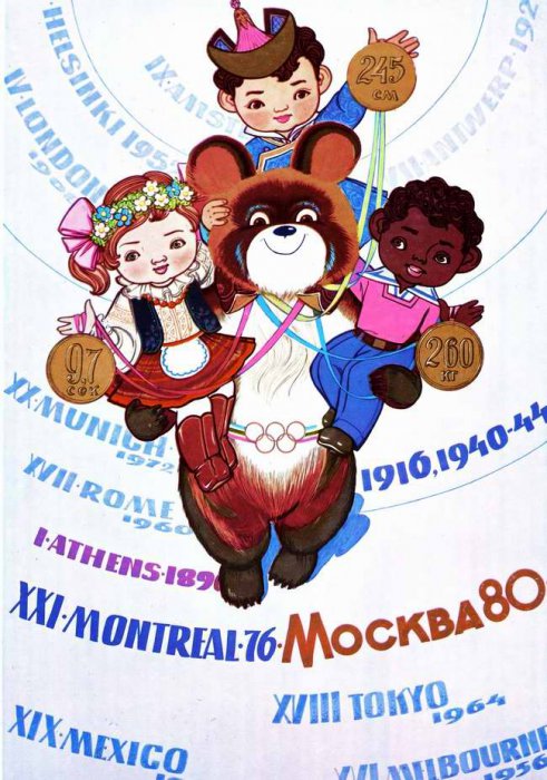 Москва 80. Олимпийские плакаты.