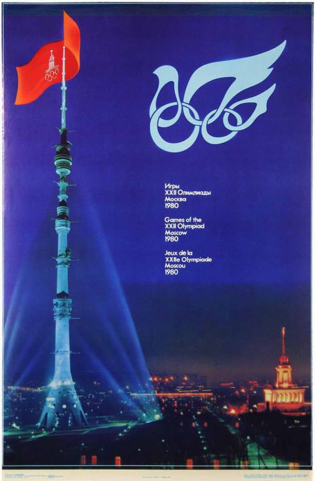 Москва 80. Олимпийские плакаты.