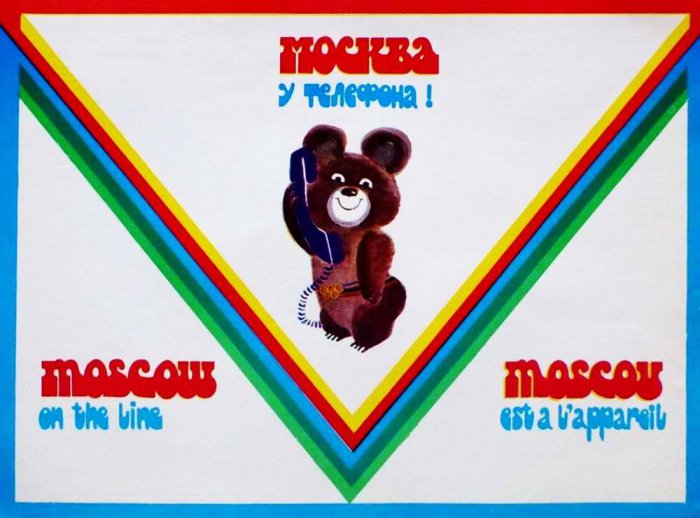 Москва 80. Олимпийские плакаты.