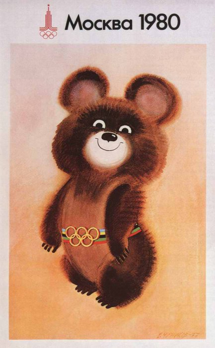Москва 80. Олимпийские плакаты.