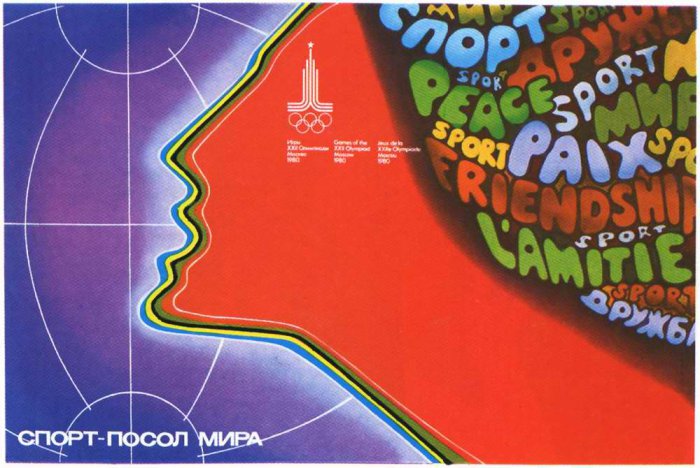 Москва 80. Олимпийские плакаты.
