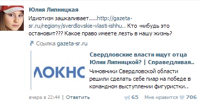 Свердловские власти ищут отца Липницкой