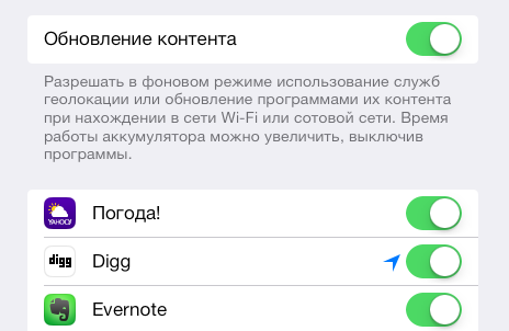 18 простых способов увеличить время работы айфона на iOS7